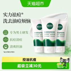 相宜本草 黑茶男士控油抗痘洁面乳洗面奶男泡沫绵密易冲洗不拔干