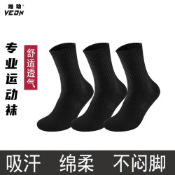 VEIDOORN 新款袜子男女同款透气耐磨纯色休闲袜跑步健身运动袜舒适中筒袜 黑色（三双装） 均码