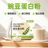 西知堂 豌豆蛋白粉 植物蛋白膳食纤维 500g 罐装