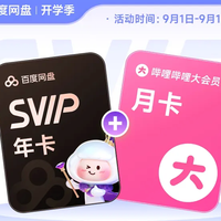 百度网盘 svip超级会员年卡12个月云盘极速下载倍速播放5T空间存储