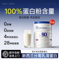 Occior 医用分离乳清蛋白粉 无糖 400g 罐装