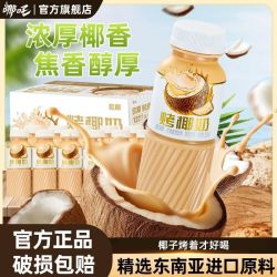 哪吒 烤椰奶网红饮料厚椰乳椰汁210ml瓶装早餐饮品大学生囤货