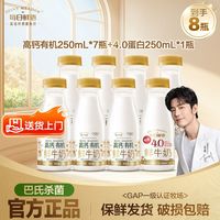 百亿补贴：每日鲜语 鲜牛奶高钙有机250ml*7瓶+4.0蛋白250ml*1瓶巴氏杀菌低温