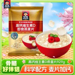 桂格 高钙维生素即食燕麦片