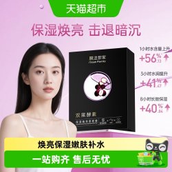 膜法世家 双黑酵素保湿焕亮黑面膜补水保湿提亮肤色锁水嫩肤正品