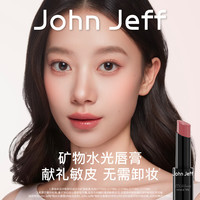 John Jeff 矿物水光唇膏 裸粉色 3g