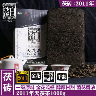 白沙溪 天茯茶 2011年陈化 金花茯砖 1000g 黑茶