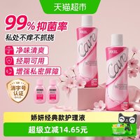 88VIP：娇妍 私处护理液洗护液弱酸性配方抑菌止痒日常护理经典