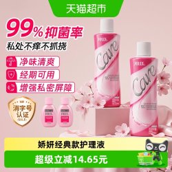娇妍 私处护理液洗护液弱酸性配方抑菌止痒日常护理经典