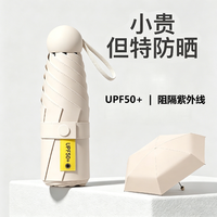 朋意 迷你五折胶囊伞 防晒防紫外线 晴雨两用 口袋伞