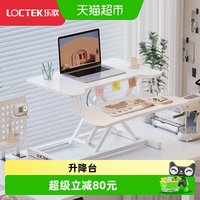 88VIP：乐歌 办公升降台MX1台式电脑增高桌站立式办公书桌移动电脑增高台