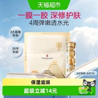 88VIP：伊丽莎白·雅顿 伊丽莎白雅顿时空焕活莹润双仓面膜1片+金胶7粒套装保湿滋润