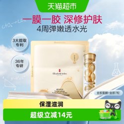 伊丽莎白·雅顿 伊丽莎白雅顿时空焕活莹润双仓面膜1片+金胶7粒套装保湿滋润