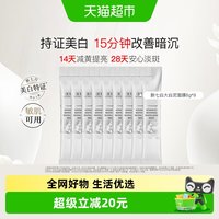 88VIP：佰草集 新七白提亮白泥清洁面膜6g*9条保湿便携祛斑