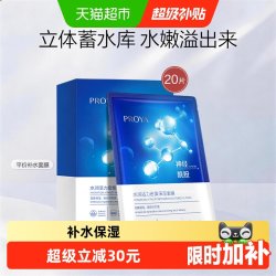 珀莱雅 神经酰胺面膜20片保湿补水深层提亮滋润水嫩肌肤天然膜布