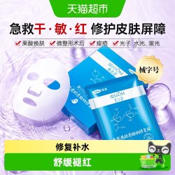 可孚 医用冷敷贴修复医美械准字号透明质酸钠非面膜颜本舒小蓝补水