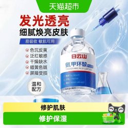 白云山 氨甲环酸精华液去黄提亮改善暗沉紧致抗皱补水保湿