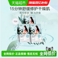 88VIP：自然堂 喜马拉雅植物舒缓面膜15片清润补水保湿面膜
