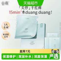 谷雨 水吨吨面膜重磅新品高保湿补水修护舒缓泛红护肤品正品