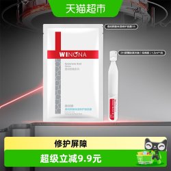 薇诺娜 屏障胶原修护精华液311次抛+透明质酸面膜