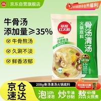 草原红太阳 骨汤清汤火锅底料 208g