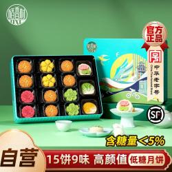 稻香村 低糖月饼礼盒铁盒椰蓉豆沙南瓜台式月饼盒