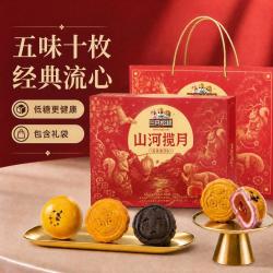 三只松鼠 盈盈皎月饼礼470g低糖经典广式流心特产糕点中秋送长辈礼盒