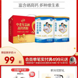 伊利 奶粉中老年奶粉富硒高钙成人奶粉700g*2礼盒正品