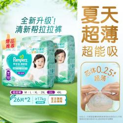 帮宝适 超薄透气 儿童拉拉裤  通用 M-3XL