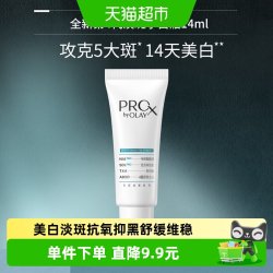 OLAY 专研净白祛斑精华液14ml