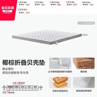 全友 家居可折叠护脊椰棕榻榻米硬垫卧室家用学生宿舍单人薄床垫KS