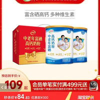 伊利 欣活官方正品旗舰店富硒高钙礼盒中老年奶粉700g*2成人奶粉