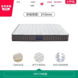 全友 家居2026新款席梦思进口乳胶弹簧床垫家用卧室1.5米护脊垫