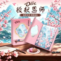 德芙 节日送礼心语牛奶巧克力20粒敬献恩师礼盒装节日礼物送礼小吃