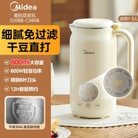 美的 豆浆机全自动家用轻音细腻正品破壁机榨汁机一人用小型全新款