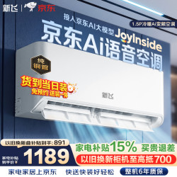 新飞 KFR-35GW/J22BPD22-1 新一级能效变频冷暖 1.5匹 壁挂式空调