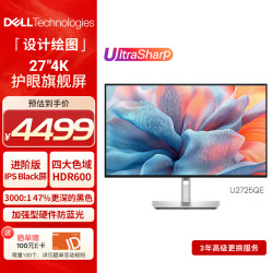 戴尔 U2725QE 27英寸4K 120Hz IPS Black显示器