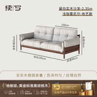 续写 家具实木沙发北美黑胡桃木中古风小户型可拆洗家用布艺沙发