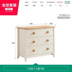 全友 家居儿童斗柜卧室靠墙储物柜床尾置物柜客厅抽屉柜子
