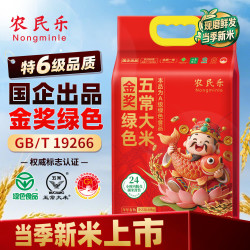 农民乐 [绿色金奖五常大米]当季新米东北20斤装正宗高端优质新鲜长粒粳米