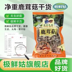 极鲜姑 整根鹿茸菌菇 鹿茸菇干货