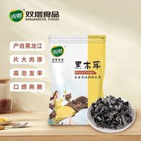 百亿补贴：双塔 东北黑木耳50g双塔黑木耳干货东北特产无根中耳