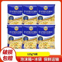 百亿补贴：妙可蓝多 精制马苏里拉芝士奶酪碎125g*6袋装家用披萨拉丝