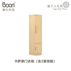 Boori Kids Boori现代简约实木衣柜家用卧室单门衣柜大容量两三四门柜子衣橱