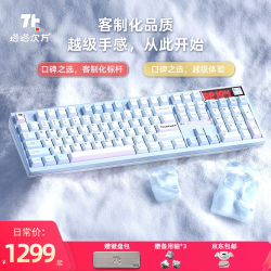 TickType 三模 机械键盘  单色背光 波波蓝 闷轴