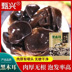 甄兴东北黑木耳250g干货正宗长白山特产干秋耳新级新货下山黑木耳