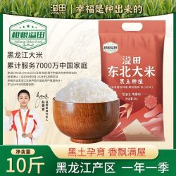 溢田 东北珍珠米5kg东北大米粳米圆粒珍珠米10斤批发大米圆粒米