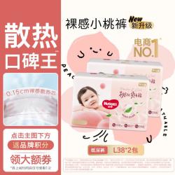 好奇 铂金装纸尿裤小桃裤尿不湿夏轻薄透气NB-XL(新老随机)