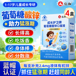 仁和 葡萄糖酸锌口服液1-17岁儿童青少年成长补锌液体锌长高增强免疫力