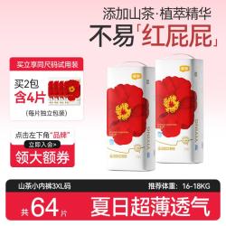 宜婴 弱酸红山茶花婴儿小内裤全包臀拉拉裤 XXXL30片*2包